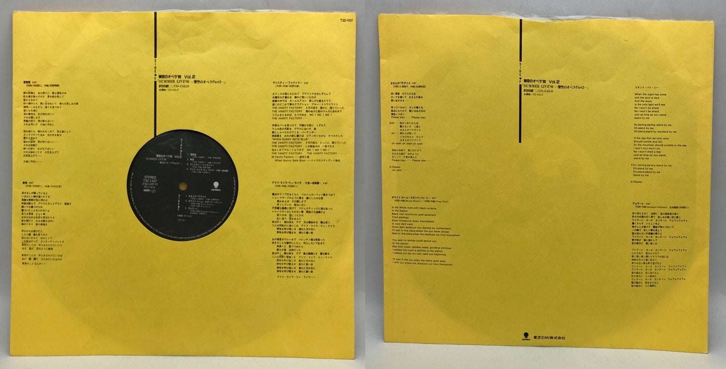 沢田研二 架空のオペラ’86 LP盤 4枚 BOX 中古 D4