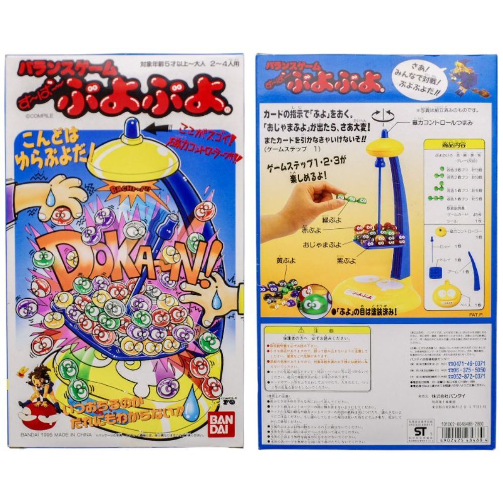 BANDAI バランスゲーム す～ぱ～ぷよぷよ 中古 a1