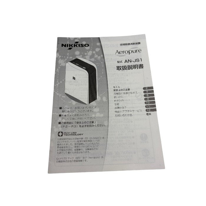 NIKKISO 日機装 空間除菌消臭装置 Aeropure エアロピュア AN-JS1 家電製品 約8畳タイプ 小型 空気清浄機 ブルーライト 中古 W４