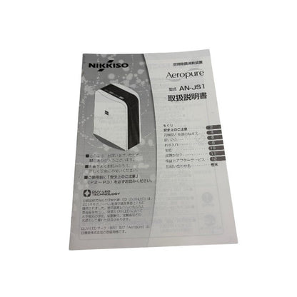 NIKKISO 日機装 空間除菌消臭装置 Aeropure エアロピュア AN-JS1 家電製品 約8畳タイプ 小型 空気清浄機 ブルーライト 中古 W４