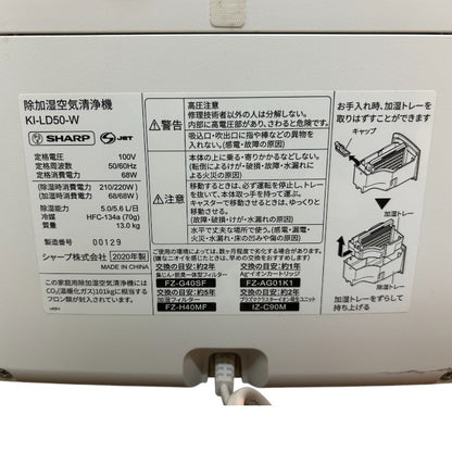 SHARP シャープ 徐加湿空気清浄機 KI-LD50-W ホワイト 家電 除湿 加湿 衣類乾燥 花粉 中古 W４