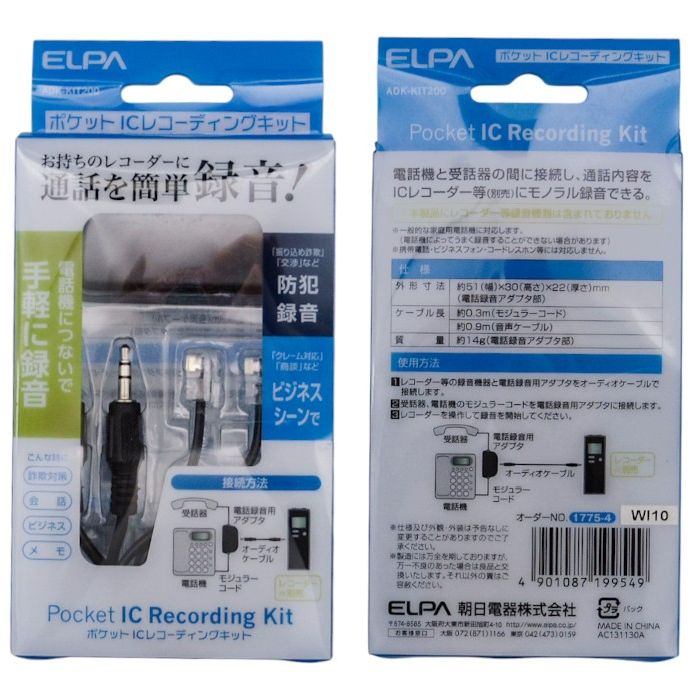 未使用品 Asahi Denki 朝日電器株式会社 ELPA ICレコーダー録音キット ADK-KIT200 中古 a1