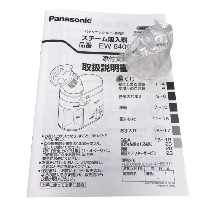 Panasonic パナソニック スチーム吸入器 ホワイト EW6400 医療機器認証番号 223AKBZX00152000 中古 Y1
