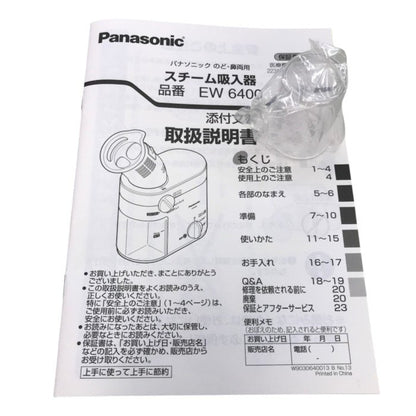 Panasonic パナソニック スチーム吸入器 ホワイト EW6400 医療機器認証番号 223AKBZX00152000 中古 Y1
