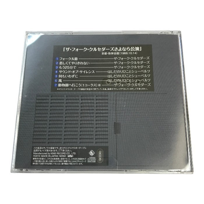 京都フォーク・デイズ ～ラジオで聴いた青春の歌～ CD4枚組 KBS京都 きたやまおさむ 中古 T1