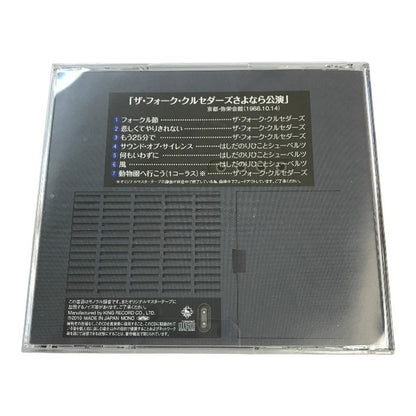 京都フォーク・デイズ ～ラジオで聴いた青春の歌～ CD4枚組 KBS京都 きたやまおさむ 中古 T1