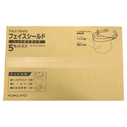 コクヨ フェイスシールド ヘッドギアタイプ 5セット入 10個セット 開閉可能 高透明マスク 感染予防 AS-FSH100M-5 中古 T1