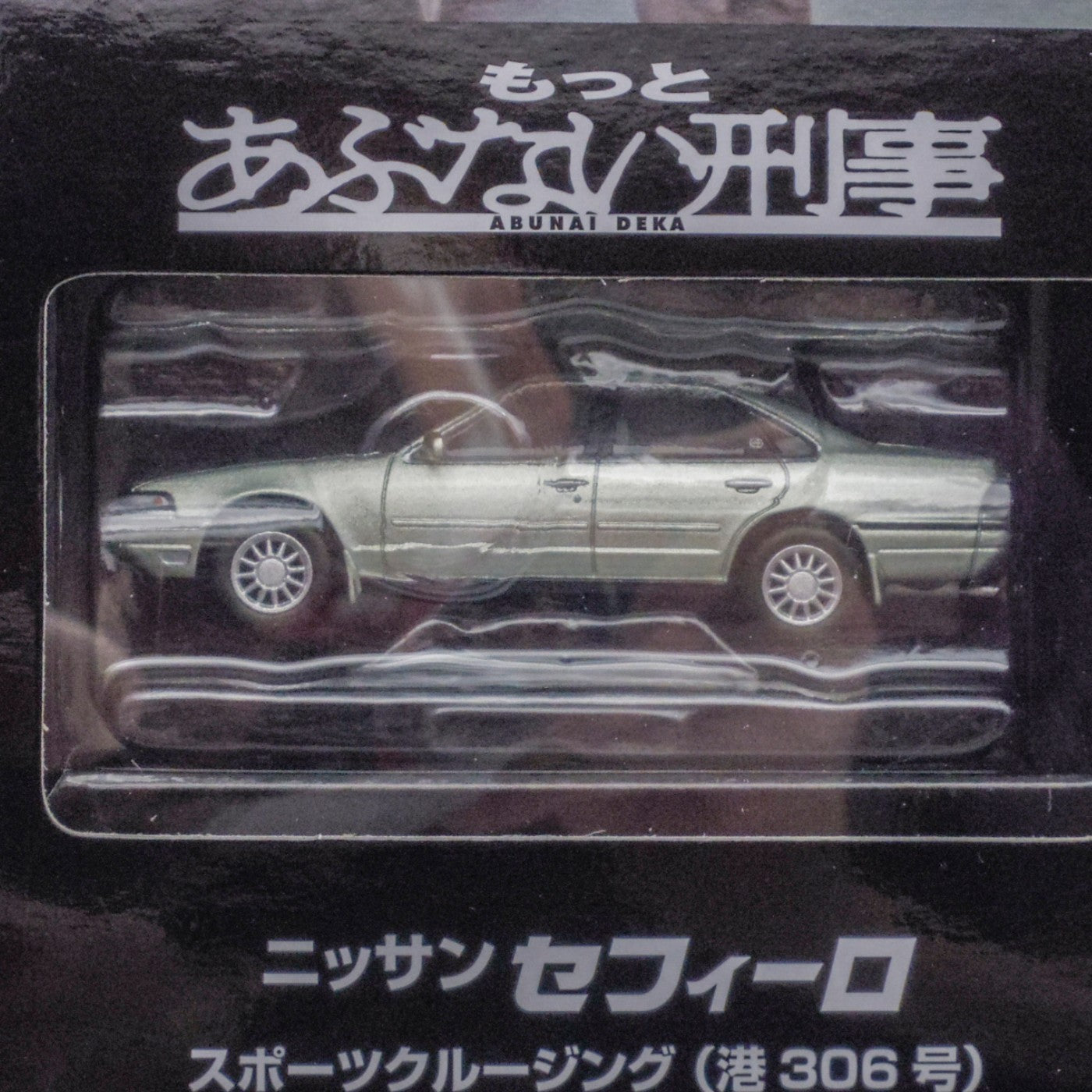 TOMYTEC トミカリミテッドヴィンテージ ネオ LV-N もっと あぶない刑事 Vol.11 日産セフィーロ スポーツクルージング 中古 a1