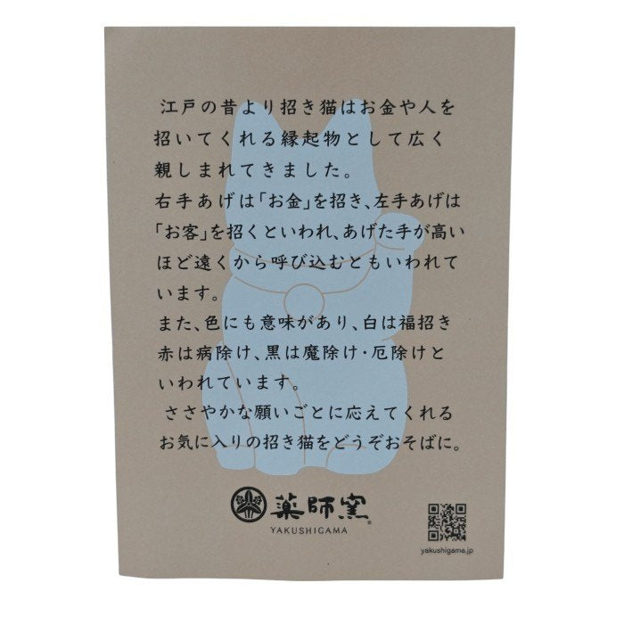未使用品 薬師窯 YAKUSHIGAMA うちの招き猫 みけ 7876 中古 H4