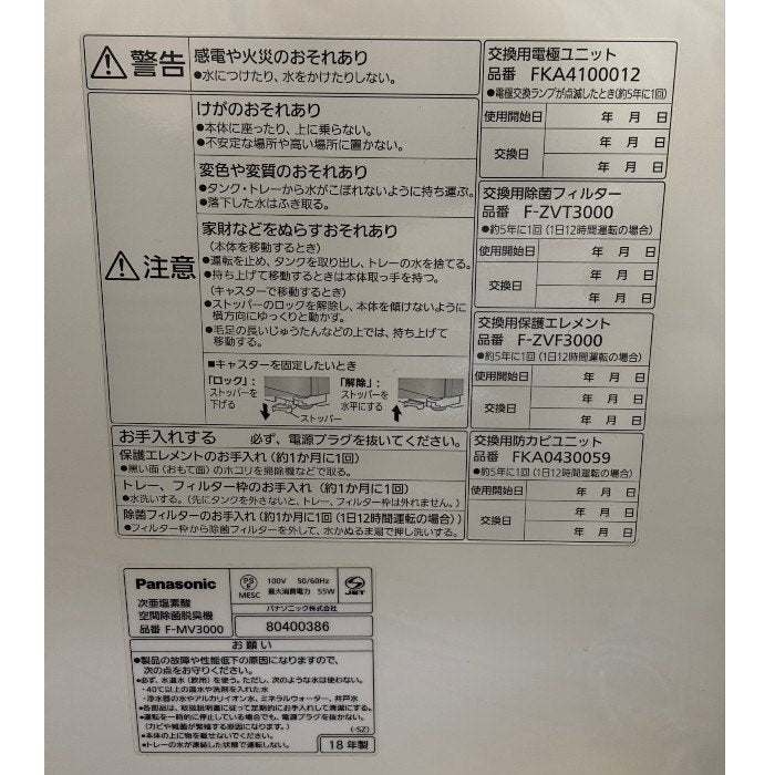 パナソニック 次亜塩素酸 空間除菌脱臭機 ジアイーノ ~15畳 ステンレスシルバー F-MV3000-SZ Panasonic ziaino 家庭用 リビング 寝室 中古 W４