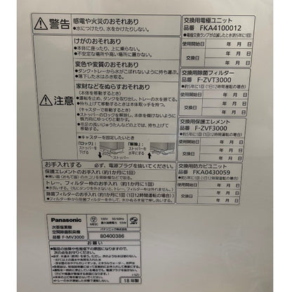 パナソニック 次亜塩素酸 空間除菌脱臭機 ジアイーノ ~15畳 ステンレスシルバー F-MV3000-SZ Panasonic ziaino 家庭用 リビング 寝室 中古 W４
