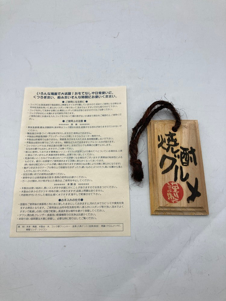 西海陶器 焼酎グルメ 黒陶釉吹マルチサーバー 1.8L 中古 D4