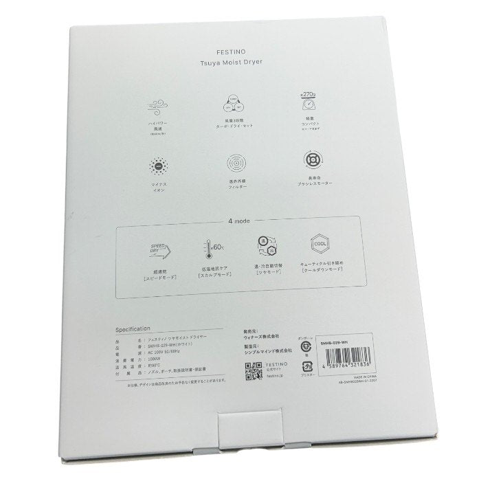 未使用品 FESTINO フェスティノ ツヤモイスト ドライヤー SMHB-029 ホワイト 軽量 速乾 ポーチ付き 美容 中古 W４