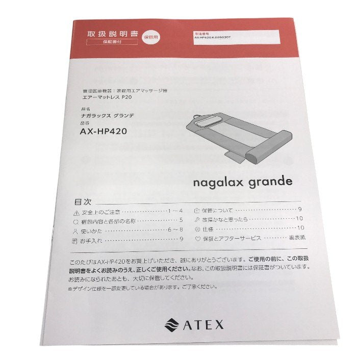 アテックス 家庭用エアーマットレス P20 ナガラックスグランデ AX-HP420 中古 Y1