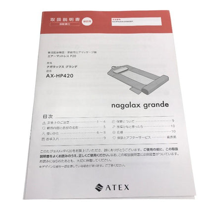 アテックス 家庭用エアーマットレス P20 ナガラックスグランデ AX-HP420 中古 Y1