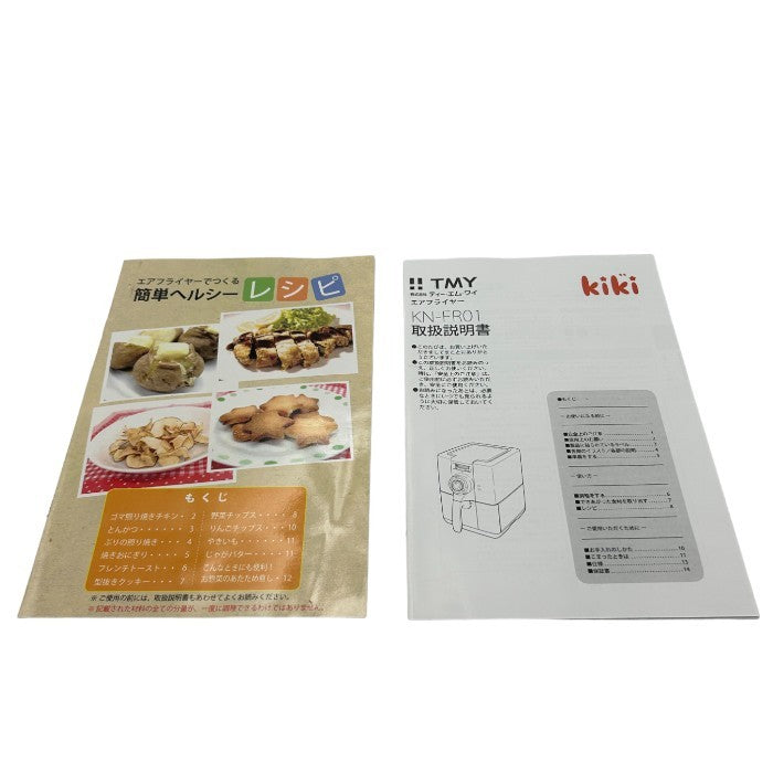 TMY エアフライヤー kiki KN-FR01 調理家電 油分カット 揚げ物 フライドポテト 唐揚げ 中古 W４