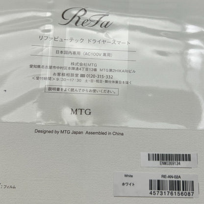未開封品 Refa リファビューテック ドライヤースマート ホワイト ヘアドライヤー コンパクト ハイパワー 折りたたみ RE-AN-02A リファ HPDモーター搭載 速乾 軽量 中古 W1