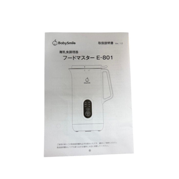 BabySmile ベビースマイル 離乳食調理器 フードマスター E-801 キッチン家電 調理器具 レシピ付 中古 W４