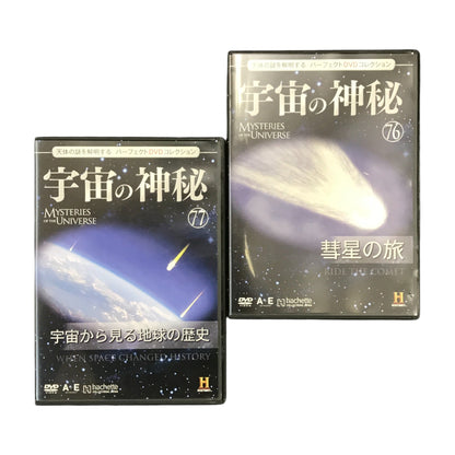 アシェット 宇宙の神秘 DVDコレクション 51～100号 50巻セット 解説書付き BOX マガジン 冊子 中古 T1