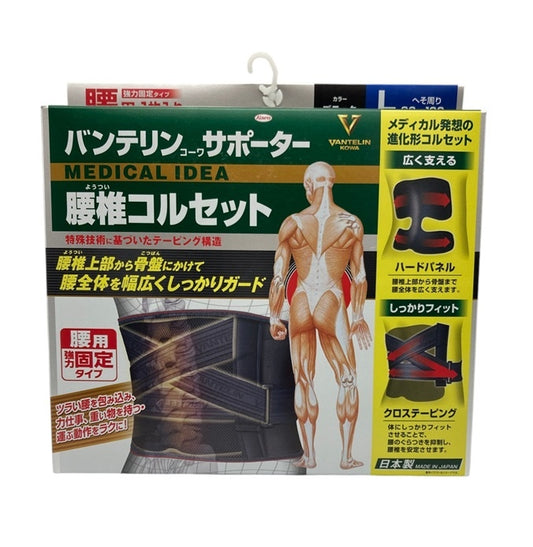 バンテリンコーワサポーター 腰椎コルセット 腰用 Lサイズ ブラック 中古 D4