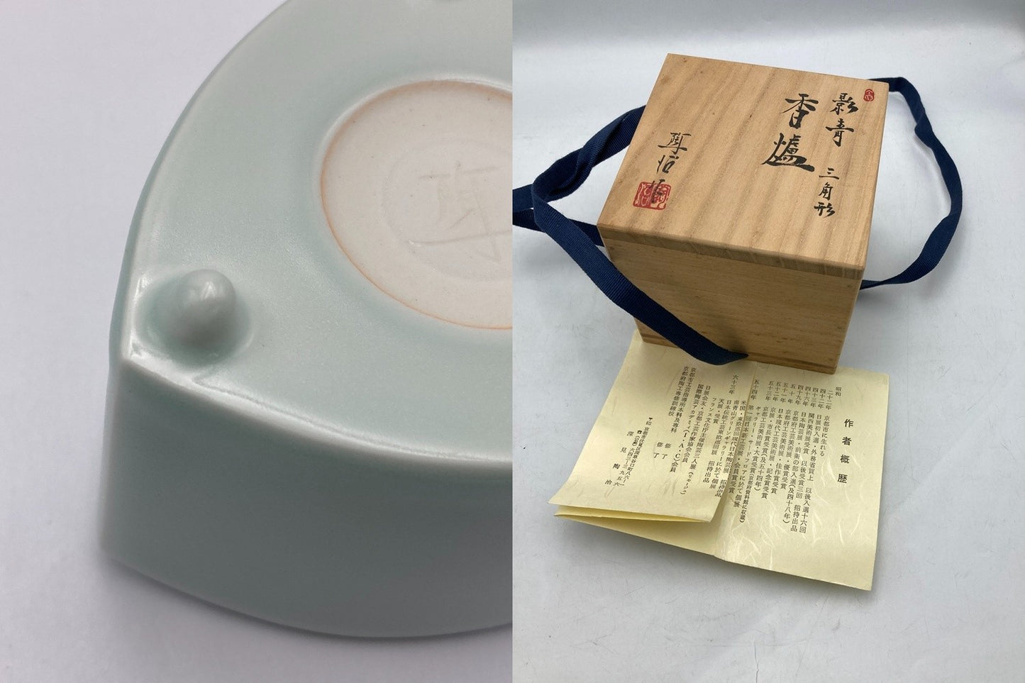 深見陶治 影青 三角形 香炉 中古 D4