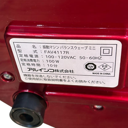 ALINCO アルインコ 振動マシン バランスウェーブミニ FAV4117R 家電 健康 運動 ダイエット ブルブルマシーン エクササイズ 中古 W４