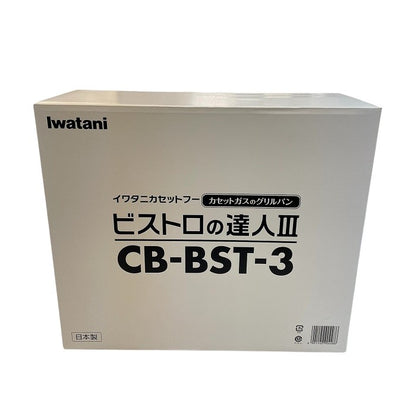 Iwatani イワタニ カセットコンロ カセットフー ビストロの達人 Ⅲ CB-BST-3 グリル鍋 ホットプレート カセットコンロ アウトドア 非常時 災害時 中古 R1