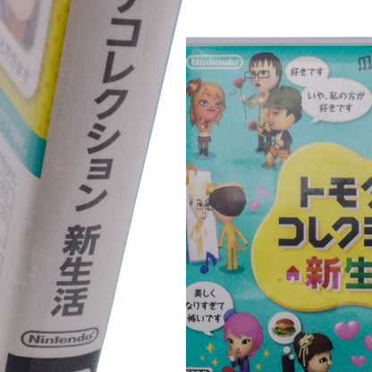 任天堂 nintendo3DS トモダチコレクション 新生活 中古 a1