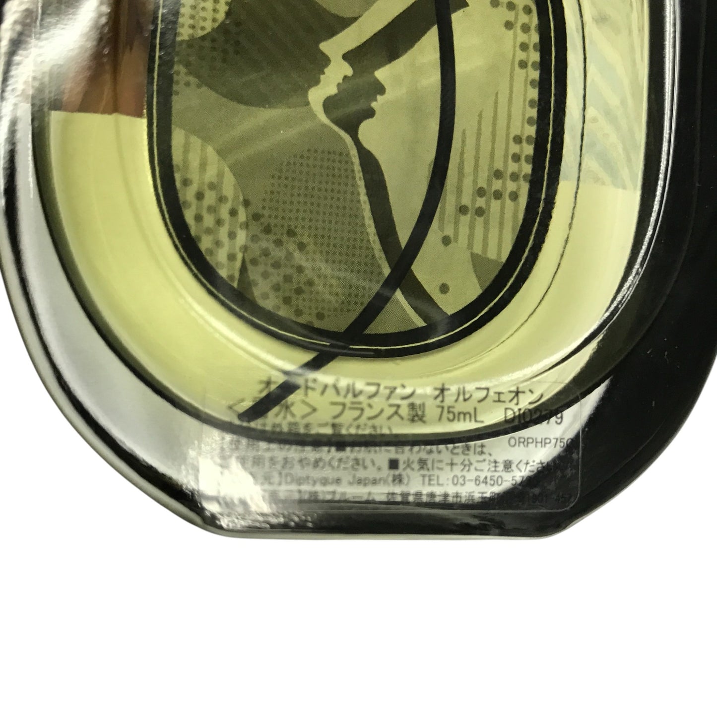Orpheon オルフェオン diptyque ディプティック オードパルファン 香水 ユニセックス EDP スプレー オードパルファム 75ml 中古 Y1