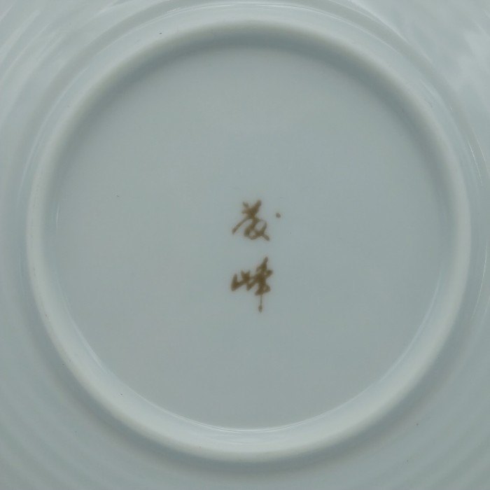 【未使用品】 美濃焼 茲峰窯 土と炎の宴 茲峰 ぐるめや 藤峰 ぐるめ魚 取皿十客 中古 H4