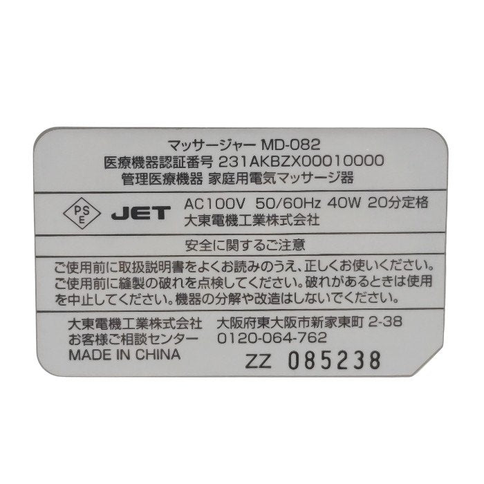 THRIVE PREMIUM スライヴ ライフ アップ スマート マッサージャー MD-082 中古 医療機器認証番号：231AKBZX00010000 / H4