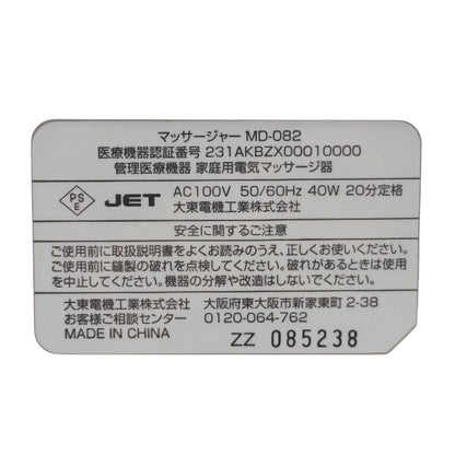 THRIVE PREMIUM スライヴ ライフ アップ スマート マッサージャー MD-082 中古 医療機器認証番号：231AKBZX00010000 / H4