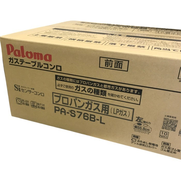 新品 パロマ PA-S76B-L(LP) コンパクトガステーブルコンロ プロパンガス LP用 左強火力 56cm Y1