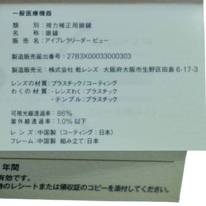 乾レンズ アイブレラリーダービュー ベージュブラウン +2.50 中古 a1