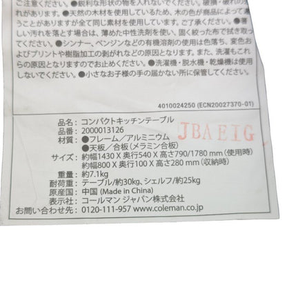 Coleman コールマン コンパクトキッチンテーブル 2000013126 中古 H4