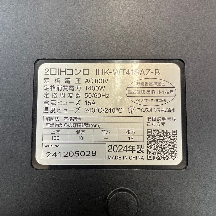 アイリスオーヤマ 2口 IHクッキングヒーター 最大1400W 100V 脚付き(18cm) ブラック IHK-WT41SAZ-B 電化 工事不要 安全 高火力 過熱防止 中古 R4