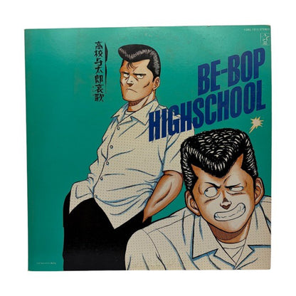 BE-BOP HIGHSCHOOL レコード 2枚 セット ビーバップハイスクール 高校与太郎哀歌 ビジュアルサウンドシリーズ 中古 W４