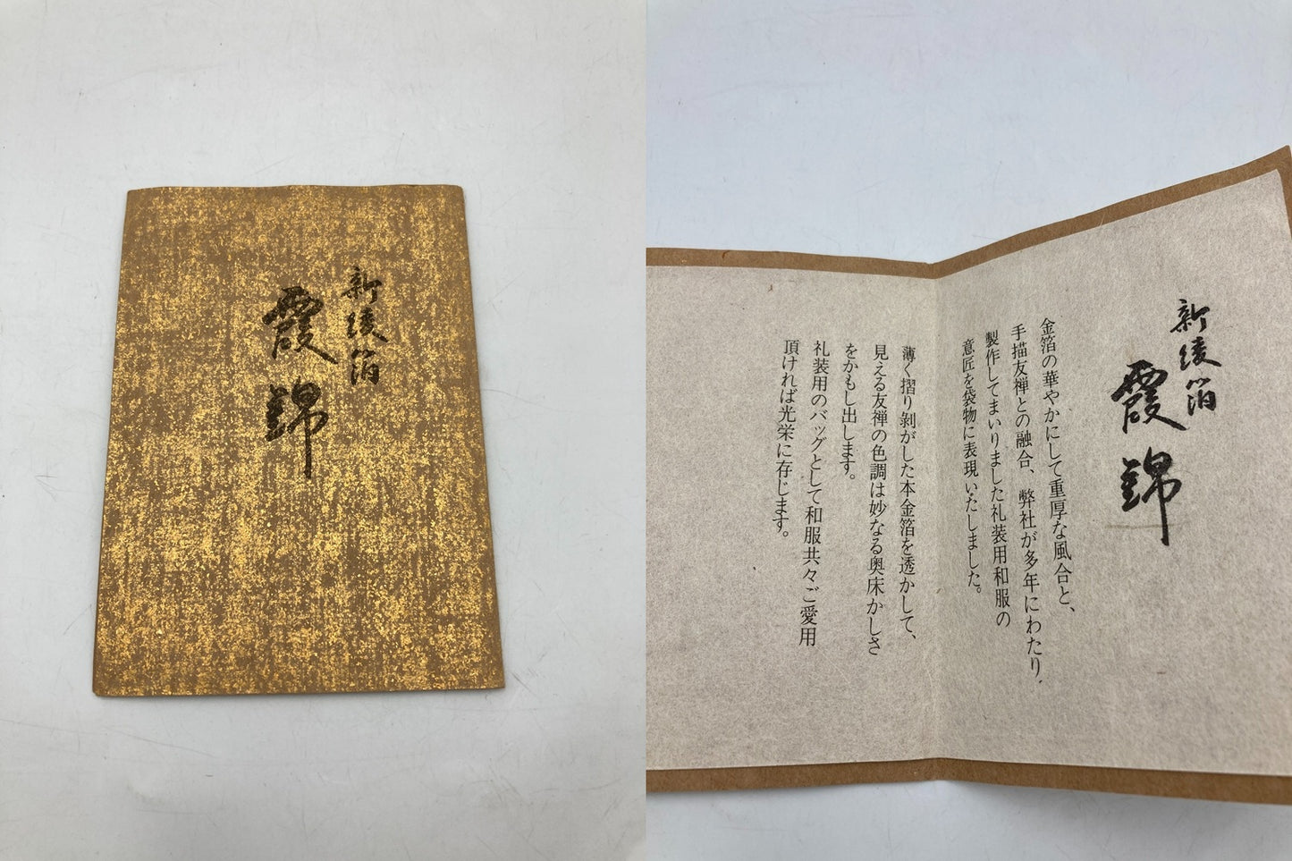 友禅 新綾箔 露錦 和装バッグ 中古 D4