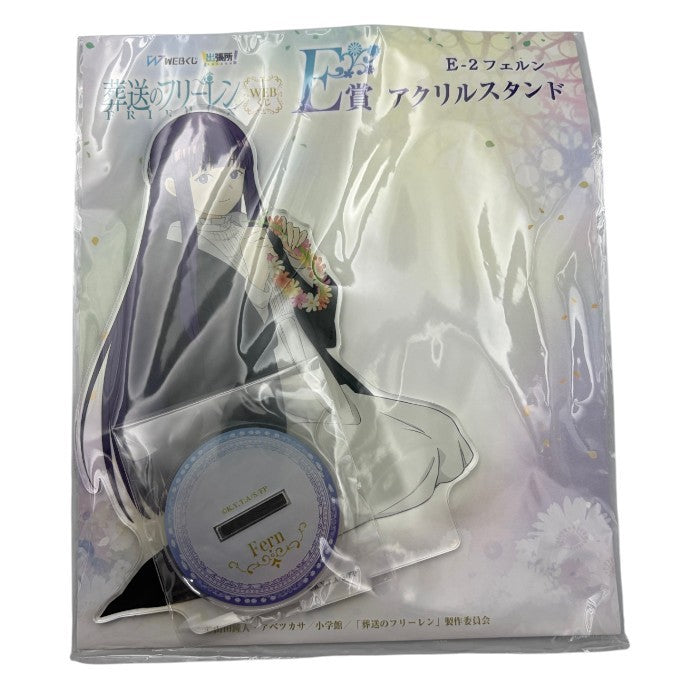未開封品 葬送のフリーレン WEBくじ 出張所 E賞 アクリルスタンド E賞 キーホルダー コレクション セット フェルン フリーレン シュタルク アクスタ アニメ キャラクター 中古 W４