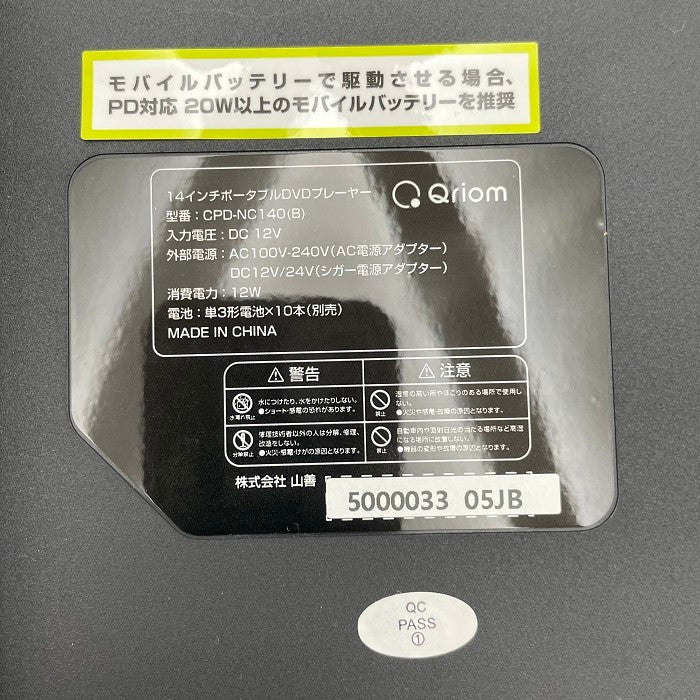 [山善] YAMAZEN 14インチ ポータブルDVDプレーヤー CPD-NC140(B) 車載用ケース付き モバイルバッテリー対応 4WAY電源 USB SDカード CD アウトドア キャンプ  中古 R4