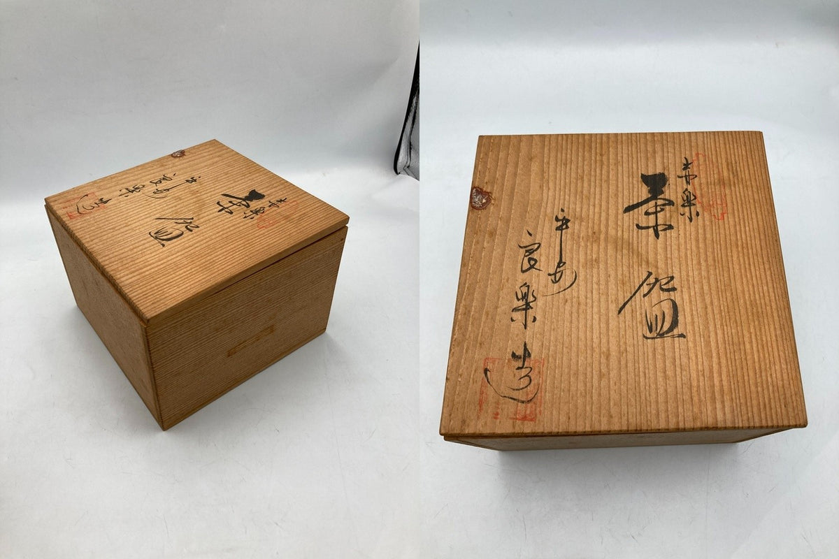清水焼 平安良楽 赤楽 抹茶茶碗 中古 D4