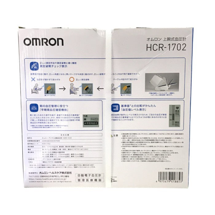 オムロン デジタル自動血圧計 ホワイト系 上腕式 2種電源 AC/電池 HCR-1702 医療機器認証番号:220AGBZX00307000 中古 T1