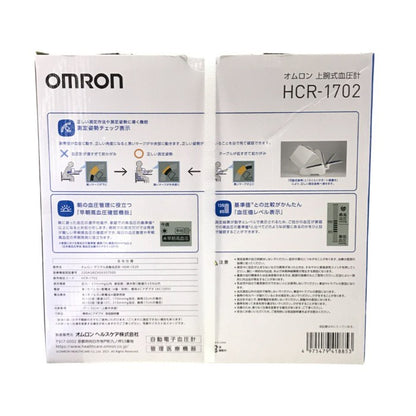 オムロン デジタル自動血圧計 ホワイト系 上腕式 2種電源 AC/電池 HCR-1702 医療機器認証番号:220AGBZX00307000 中古 T1