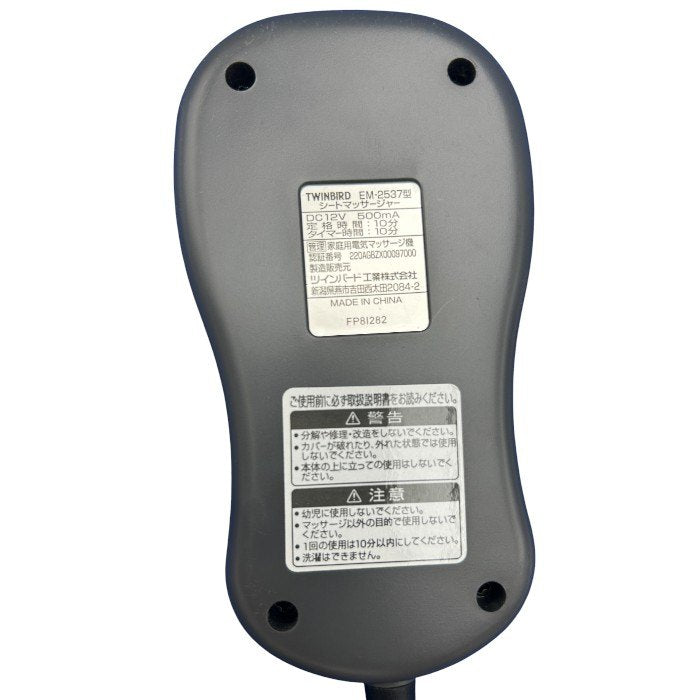 ツインバード シートマッサージャー ブルー EM-2537BL 医療機器認証番号：220AGBZX00097000 TWINBIRD マッサージ器 もも 腰 背中 中古 W４