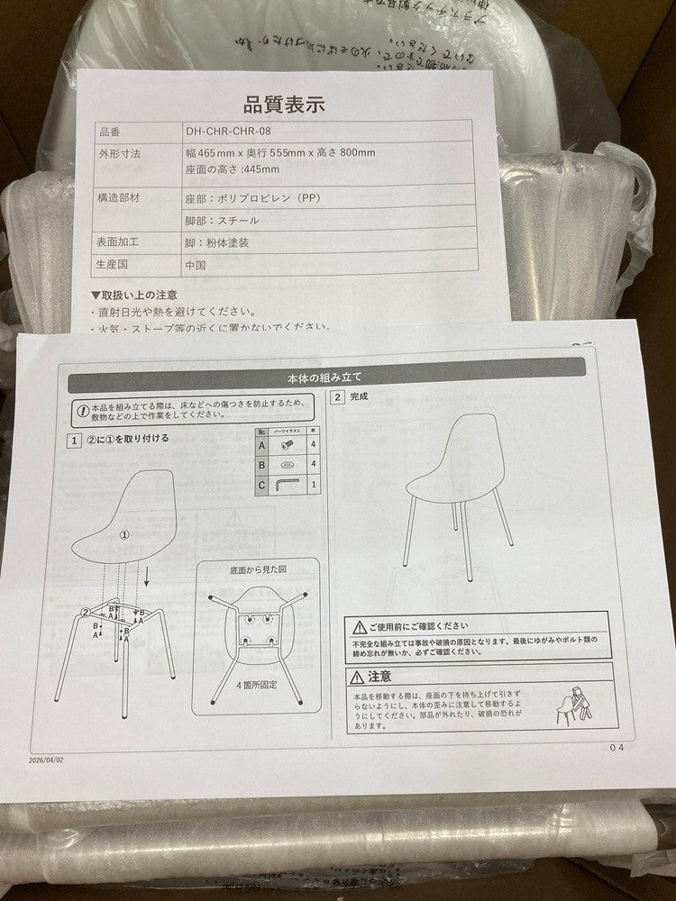 RASIK スチール脚 ダイニングチェア 2脚セット 『Elemet エレメト』 ホワイト 中古 D4