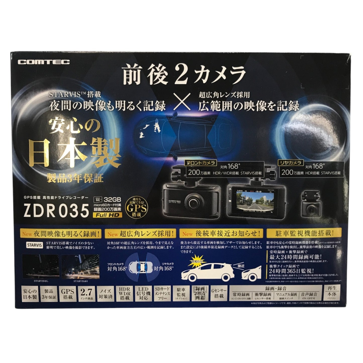 コムテック ドライブレコーダー ZDR035 前後2カメラ 前後200万画素 FullHD GPS搭載 後続車両接近お知らせ機能搭載 安全運転支援機能搭載 常時録画 衝撃録画 高速起動 中古 Y1