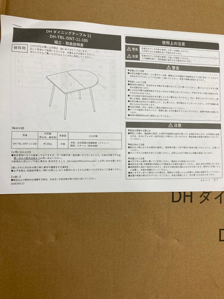 RASIK スチール脚 半円形ダイニングテーブル 『Elemet エレメト』 ホワイト 中古 D4