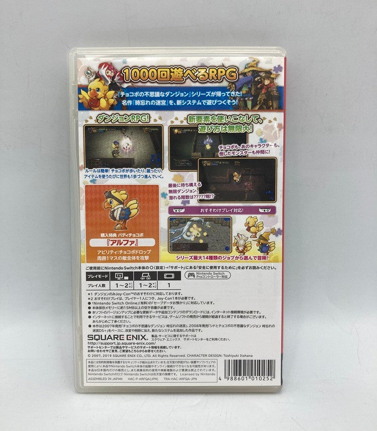 Nintendo Switch ソフト チョコボの不思議なダンジョン エブリバディ 中古 D4