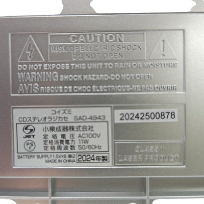 KOIZUMI コイズミ CDステレオラジカセ SAD-4943-S 中古 H4