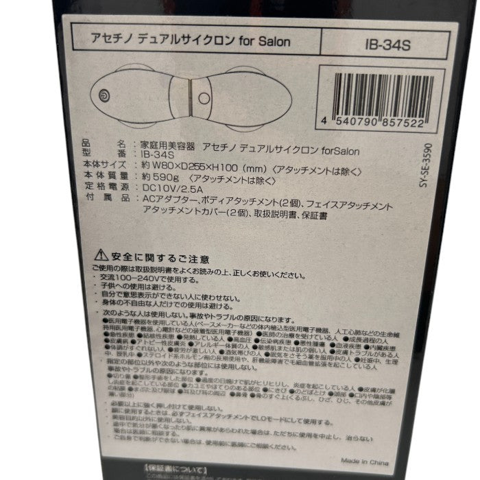 未使用品 ヤーマン アセチノデュアルサイクロン IB-34S YA-MAN 美容器 ボディ フェイス 中古 W４